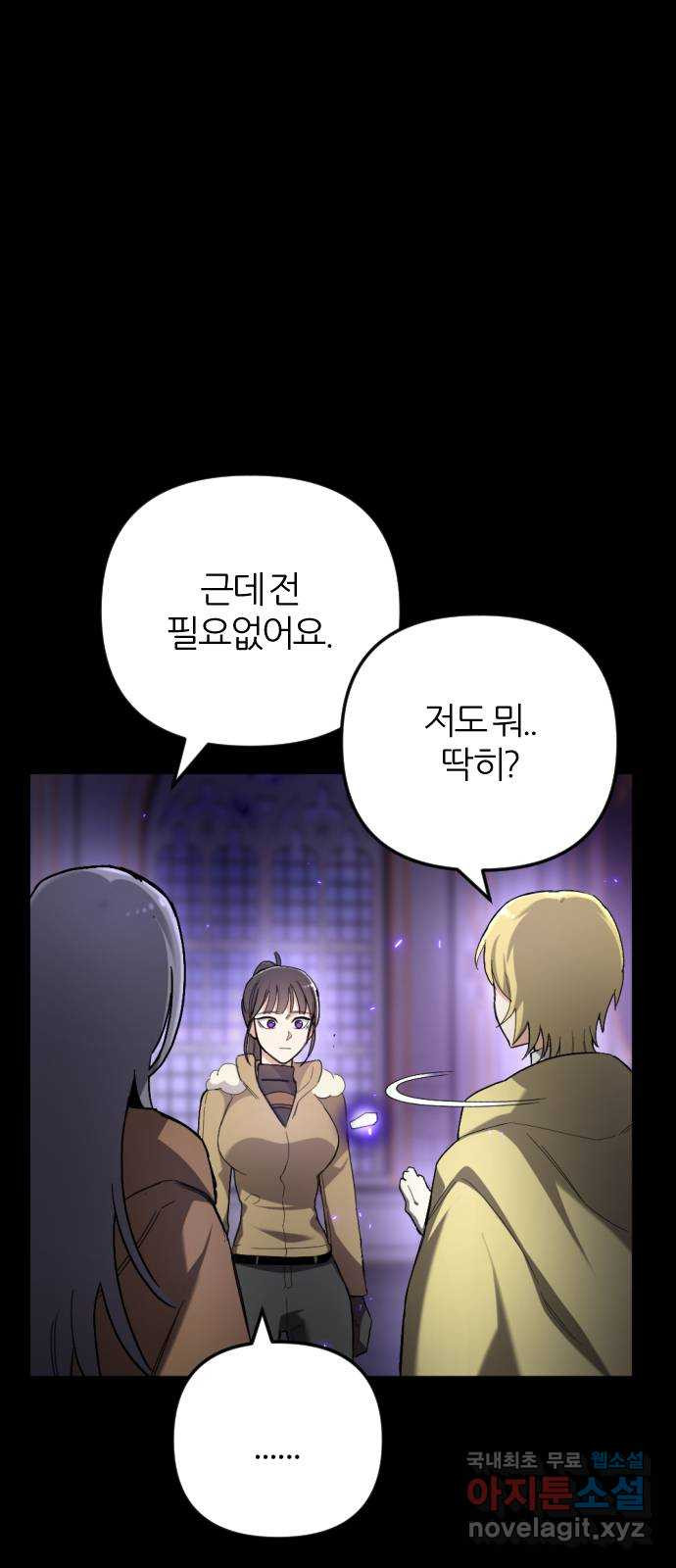 가상&RPG 57 기억 - 웹툰 이미지 22