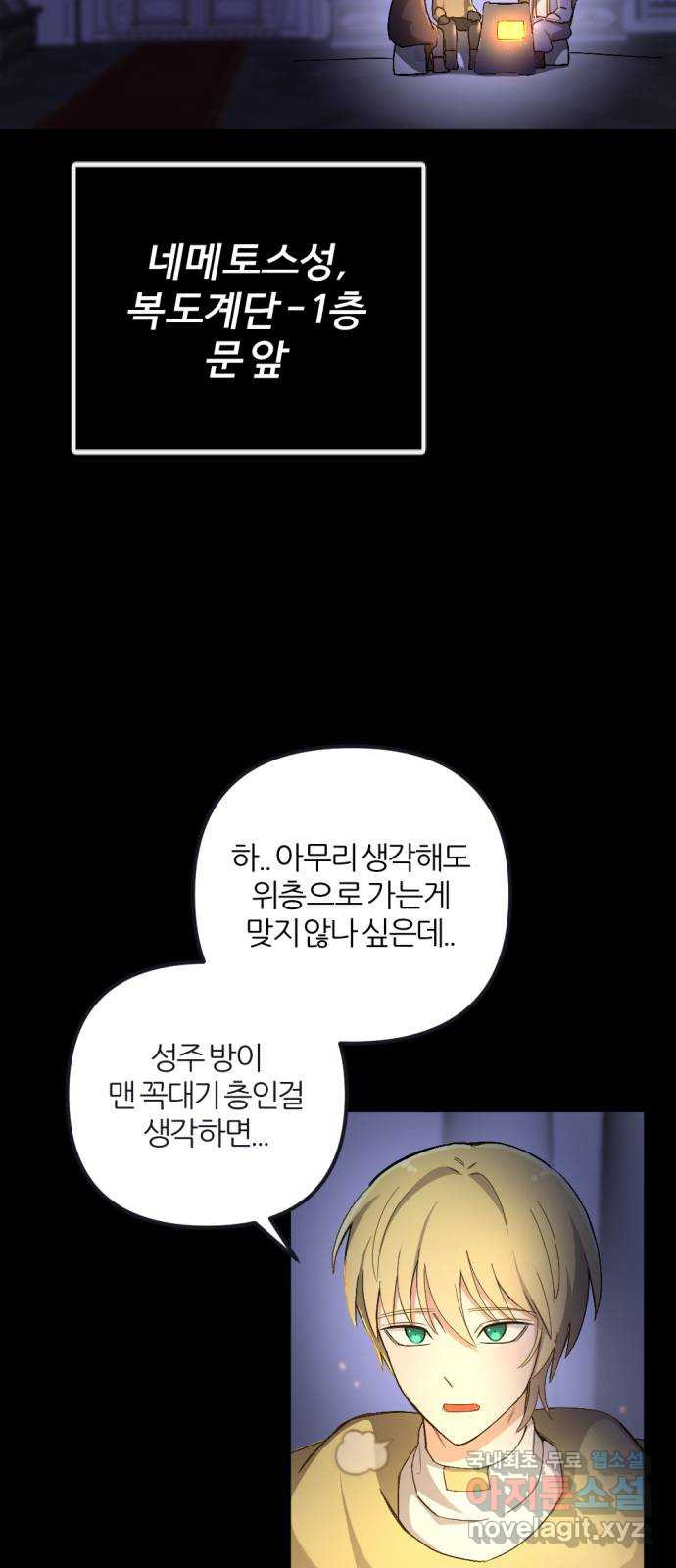 가상&RPG 57 기억 - 웹툰 이미지 27