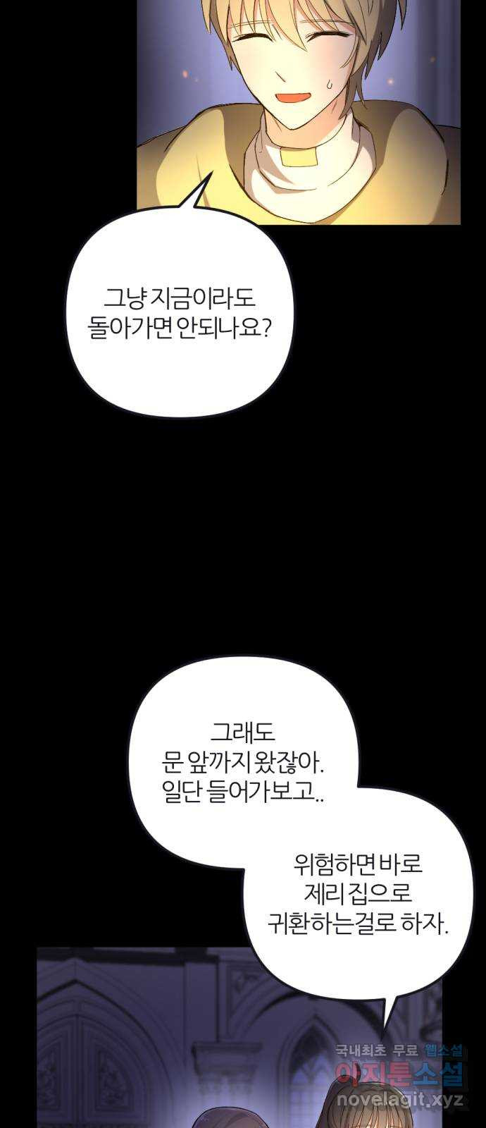 가상&RPG 57 기억 - 웹툰 이미지 31