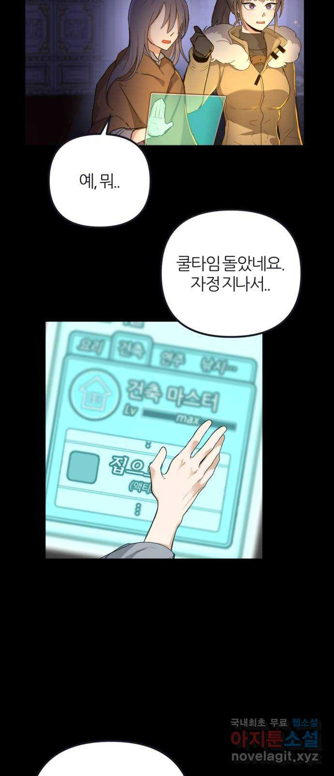 가상&RPG 57 기억 - 웹툰 이미지 32