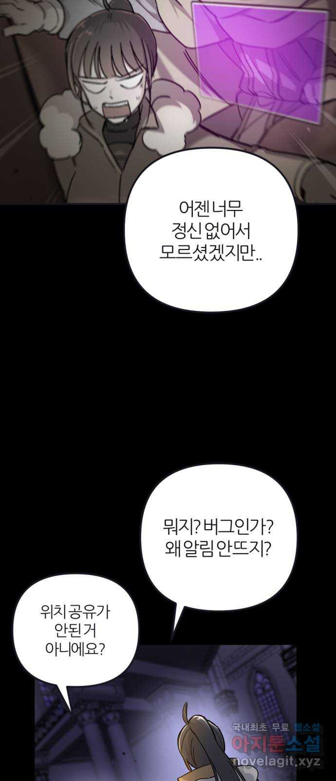 가상&RPG 57 기억 - 웹툰 이미지 35