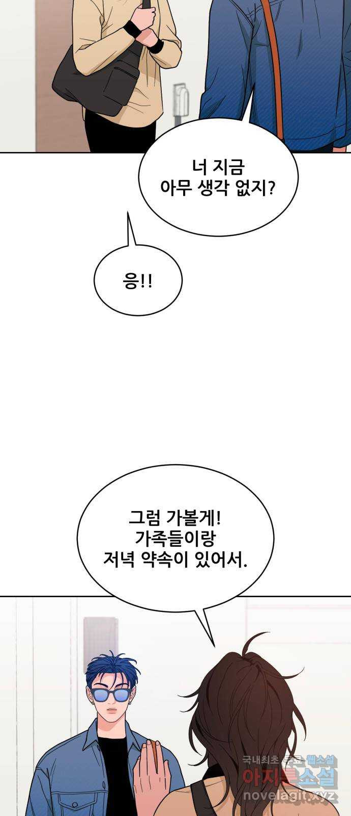 이게 웬 떡 33화: 가족 같네 - 웹툰 이미지 24