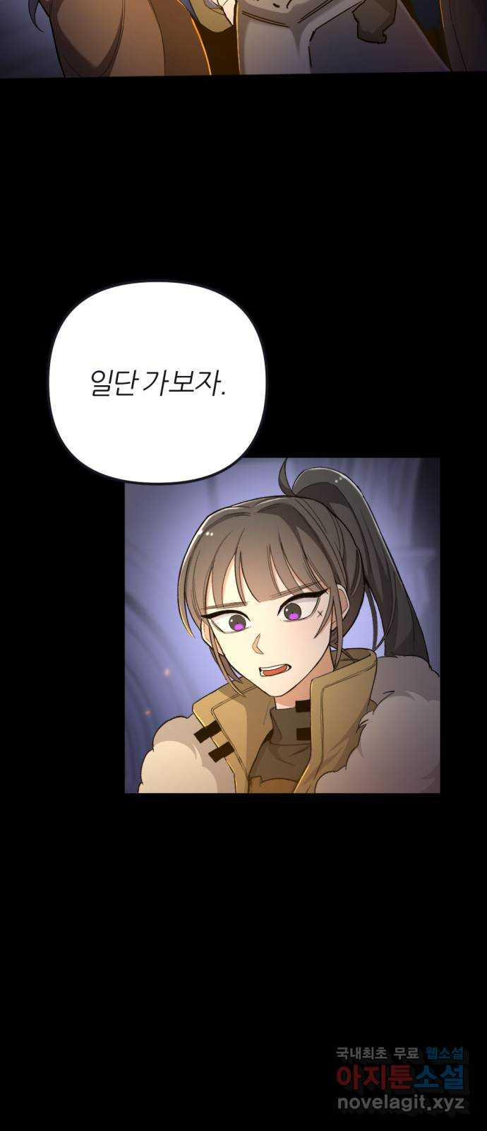 가상&RPG 57 기억 - 웹툰 이미지 38