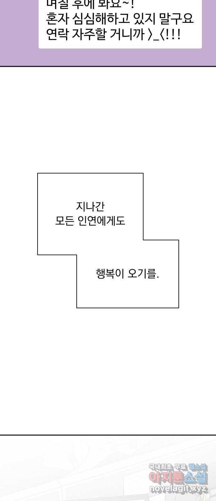 진짜 진짜 이혼해 마지막화 - 웹툰 이미지 65