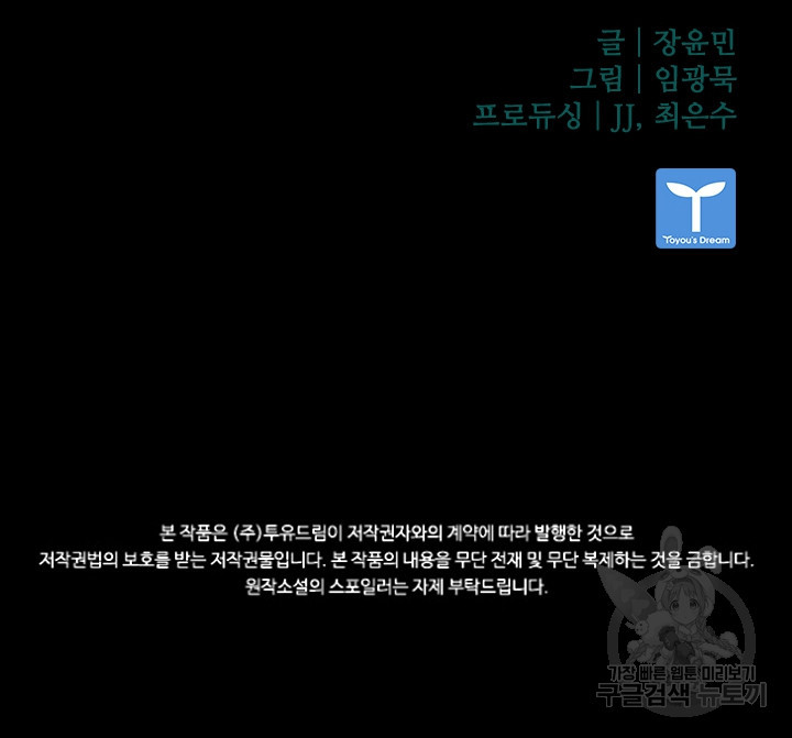 타임리스 24화 - 웹툰 이미지 76