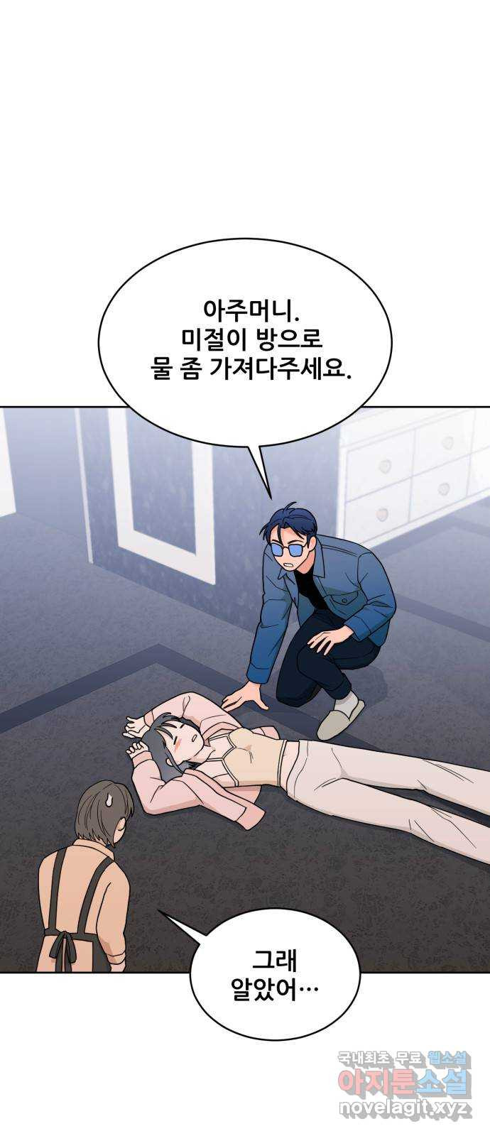 이게 웬 떡 33화: 가족 같네 - 웹툰 이미지 45