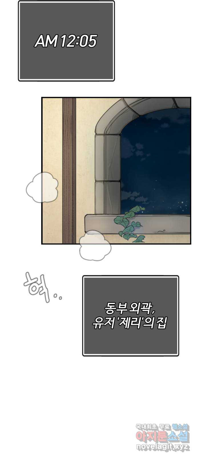 가상&RPG 57 기억 - 웹툰 이미지 71