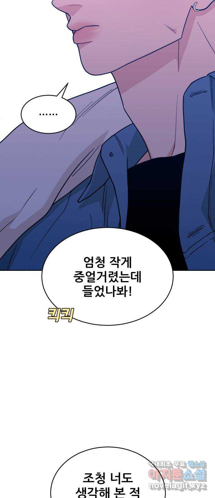 이게 웬 떡 33화: 가족 같네 - 웹툰 이미지 59