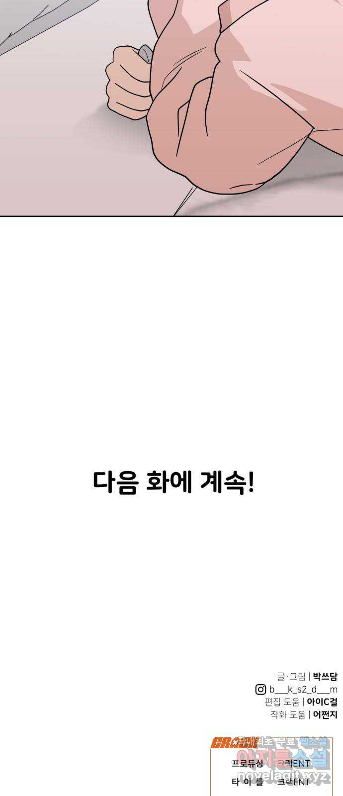 이게 웬 떡 33화: 가족 같네 - 웹툰 이미지 68