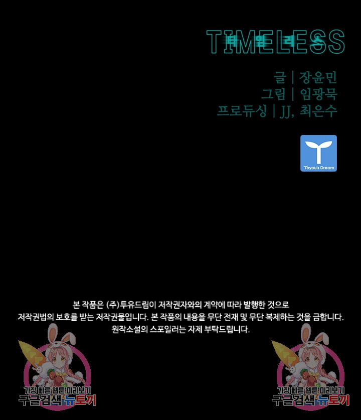 타임리스 26화 - 웹툰 이미지 85