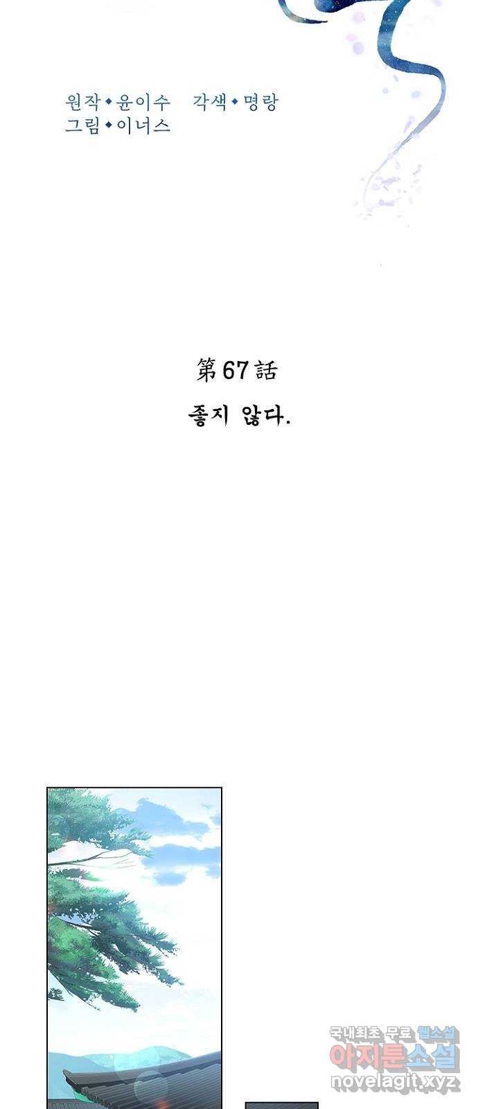 해시의 신루 67화 : 좋지 않다 - 웹툰 이미지 18