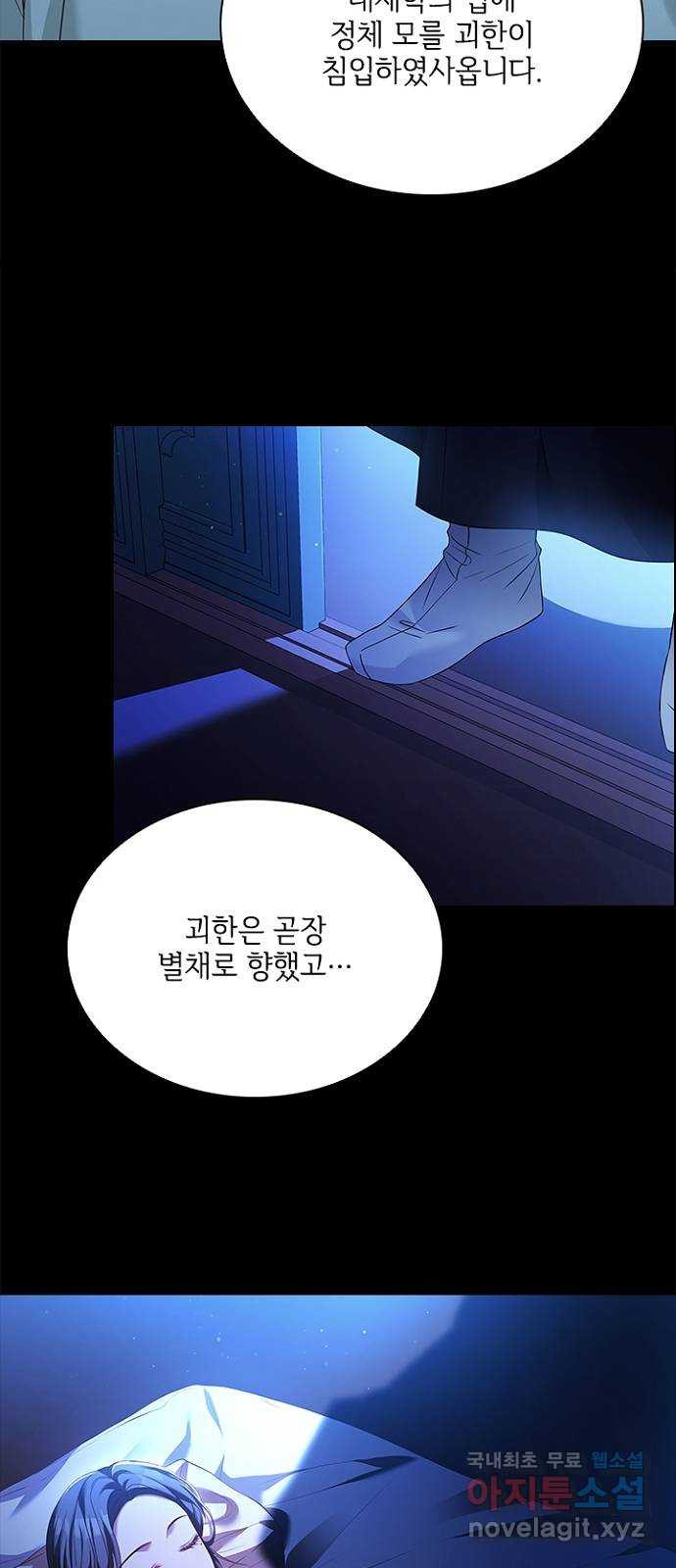 해시의 신루 67화 : 좋지 않다 - 웹툰 이미지 21