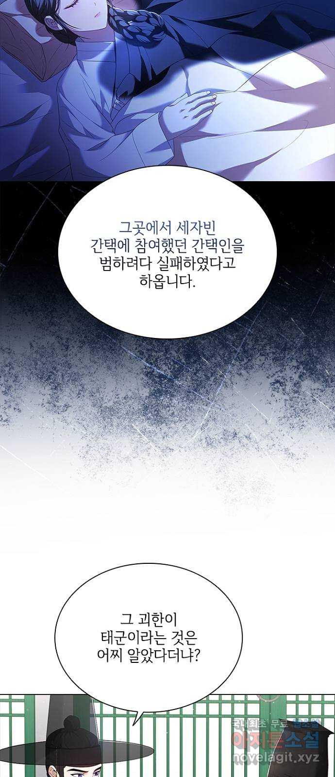 해시의 신루 67화 : 좋지 않다 - 웹툰 이미지 22