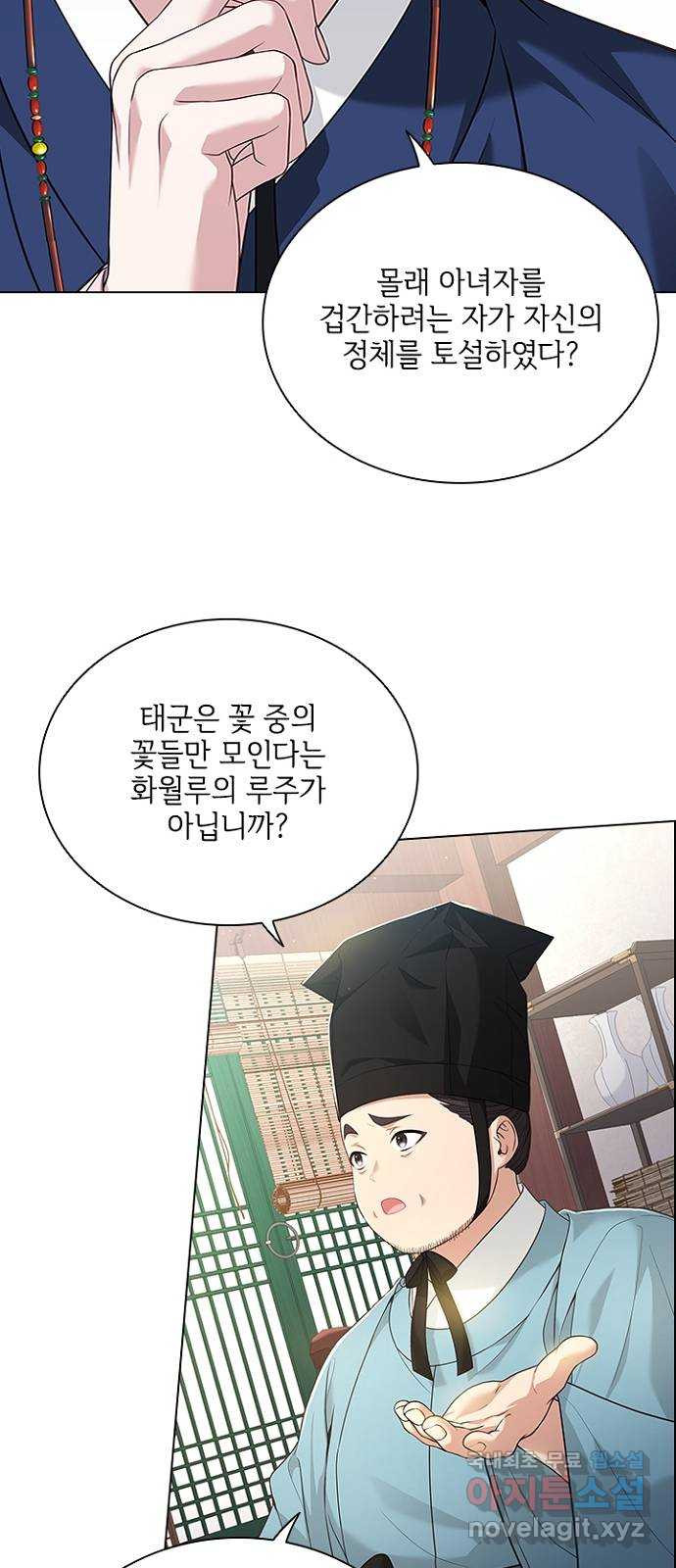 해시의 신루 67화 : 좋지 않다 - 웹툰 이미지 29