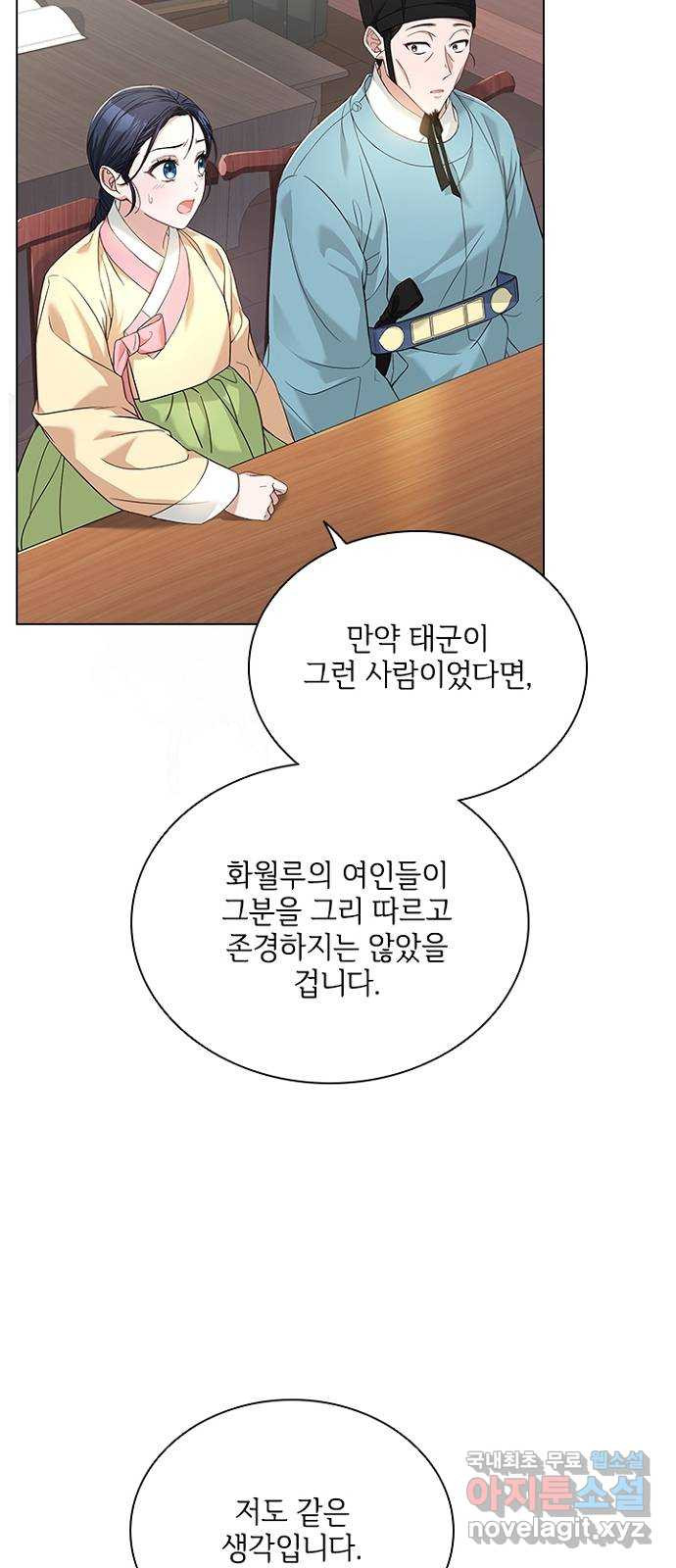 해시의 신루 67화 : 좋지 않다 - 웹툰 이미지 32