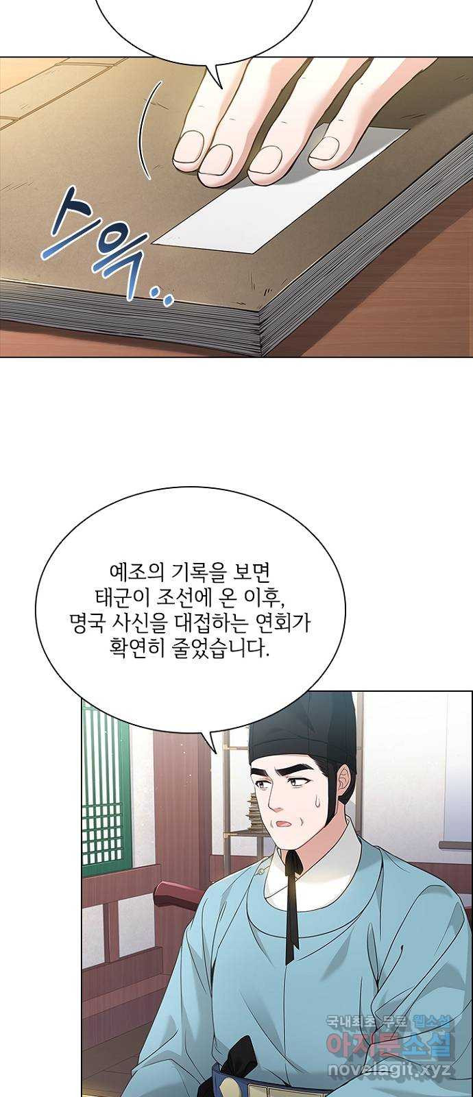 해시의 신루 67화 : 좋지 않다 - 웹툰 이미지 33