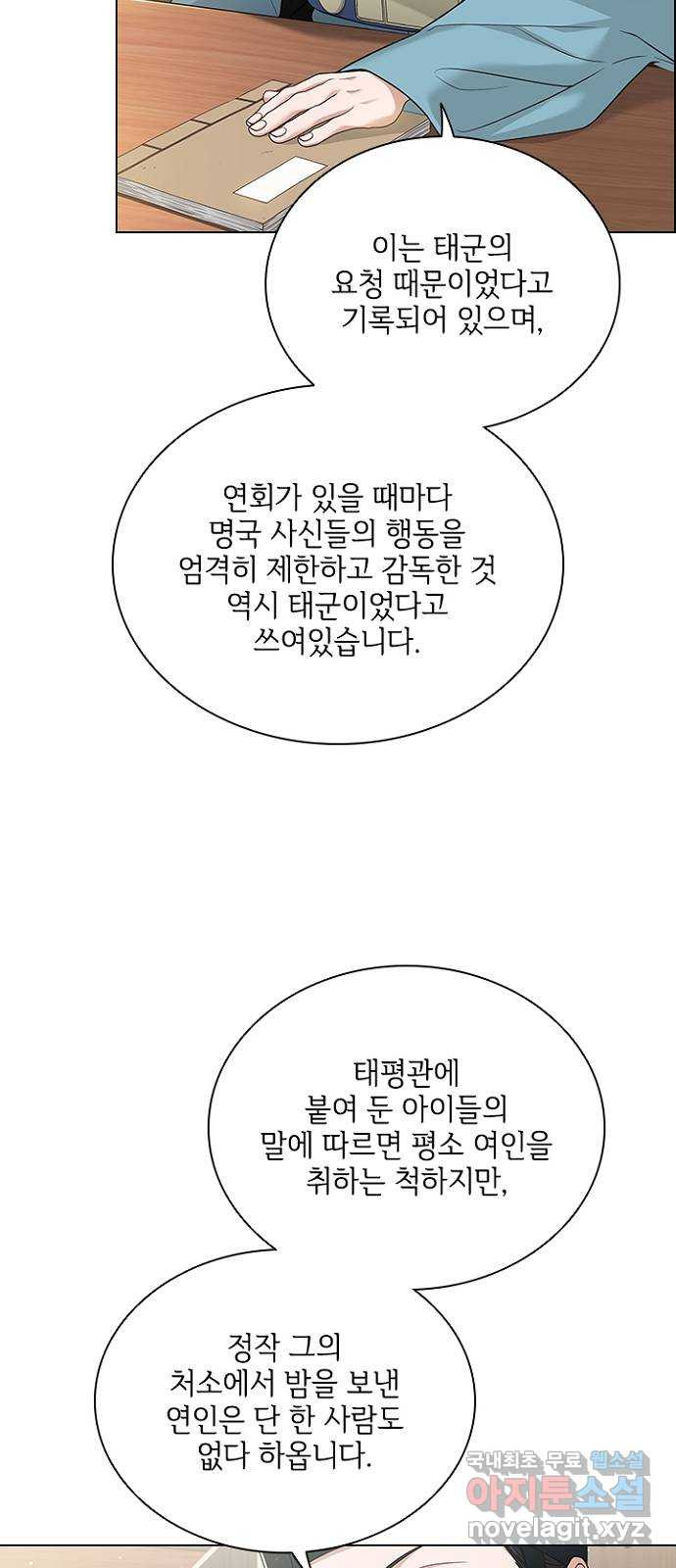 해시의 신루 67화 : 좋지 않다 - 웹툰 이미지 34