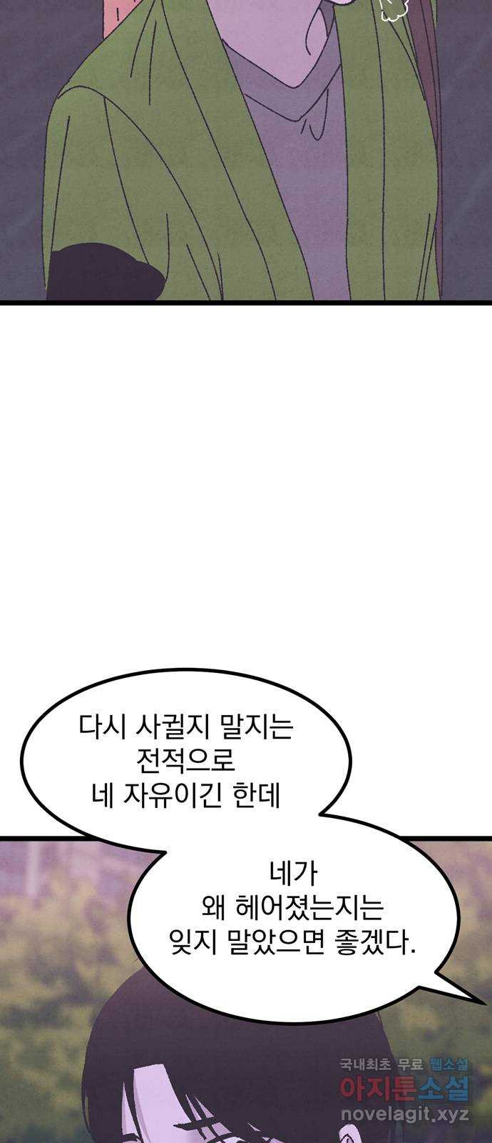 썩은 핑크의 법칙 17화 - 웹툰 이미지 31