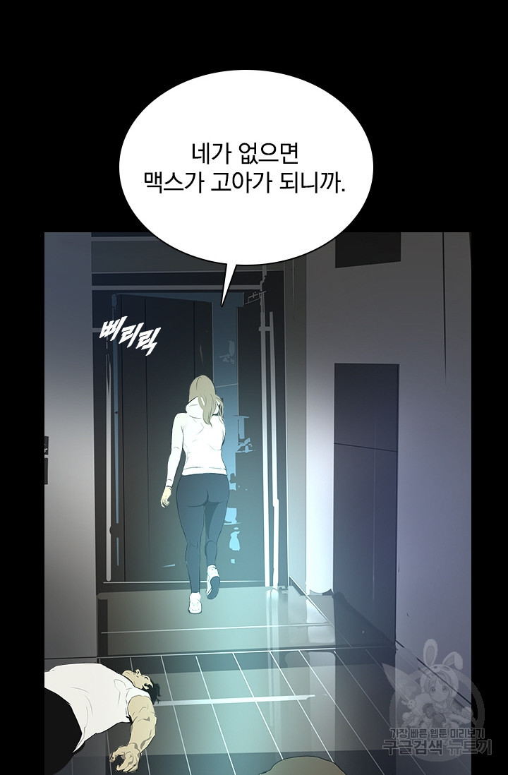 타임리스 29화 - 웹툰 이미지 45