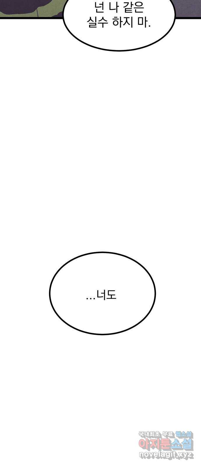 썩은 핑크의 법칙 17화 - 웹툰 이미지 35