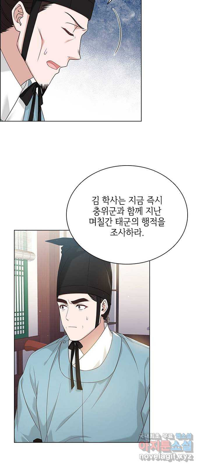 해시의 신루 67화 : 좋지 않다 - 웹툰 이미지 44