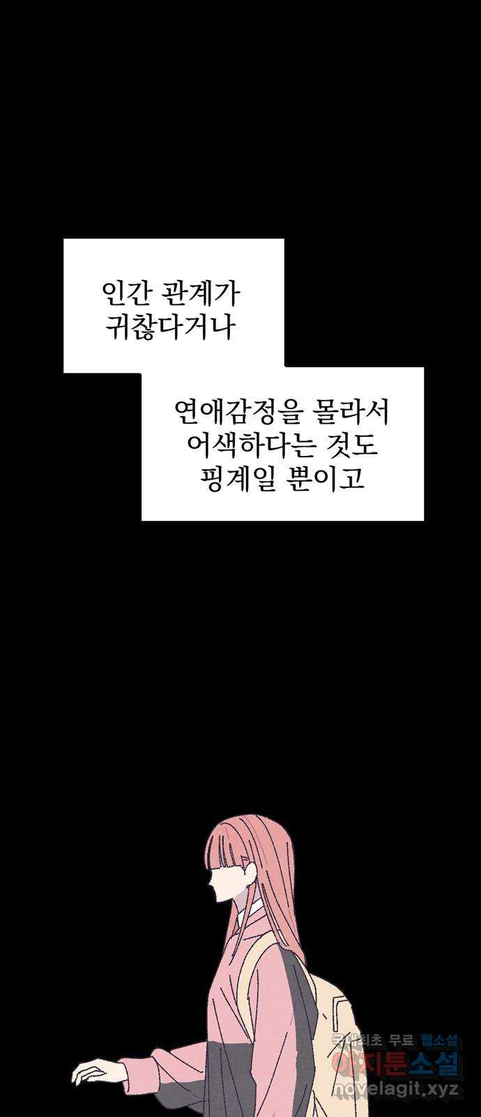 썩은 핑크의 법칙 17화 - 웹툰 이미지 42