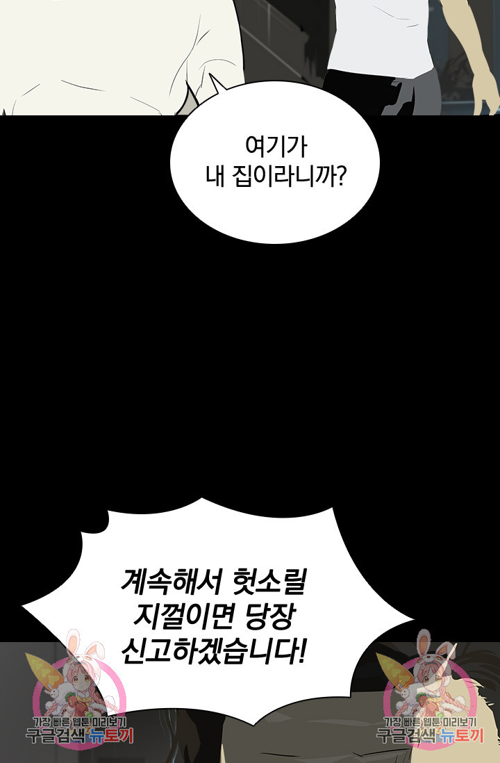 타임리스 29화 - 웹툰 이미지 84