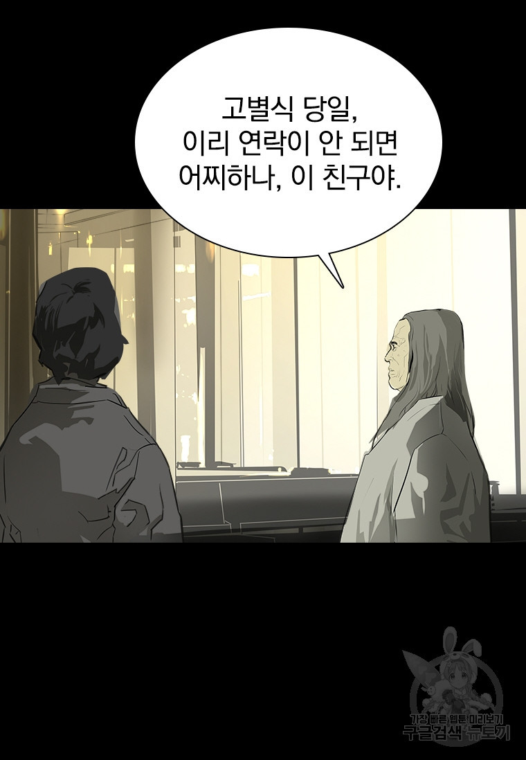 타임리스 31화 - 웹툰 이미지 66