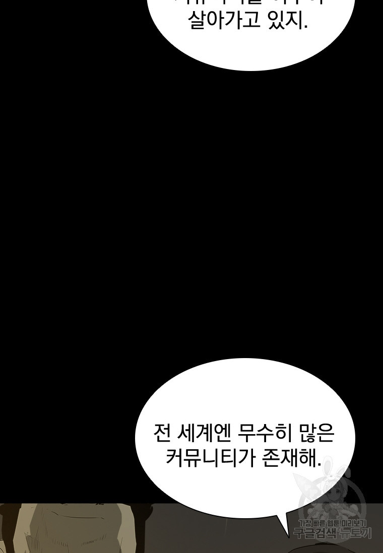 타임리스 32화 - 웹툰 이미지 67