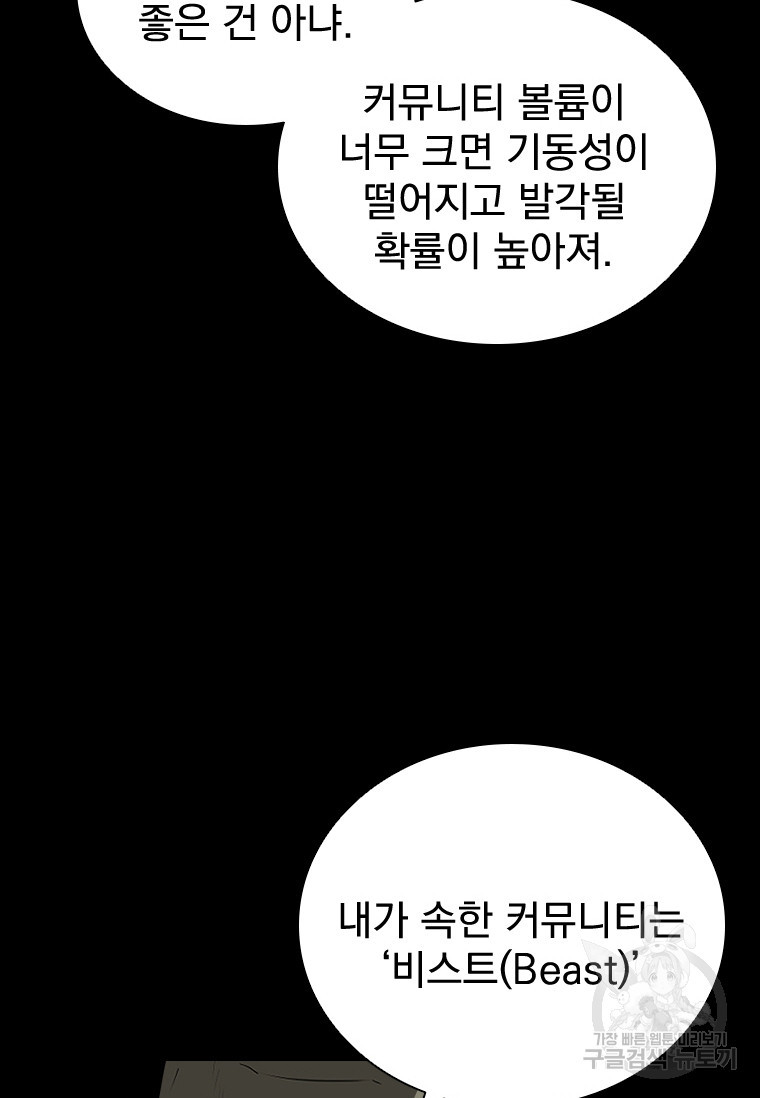 타임리스 32화 - 웹툰 이미지 70