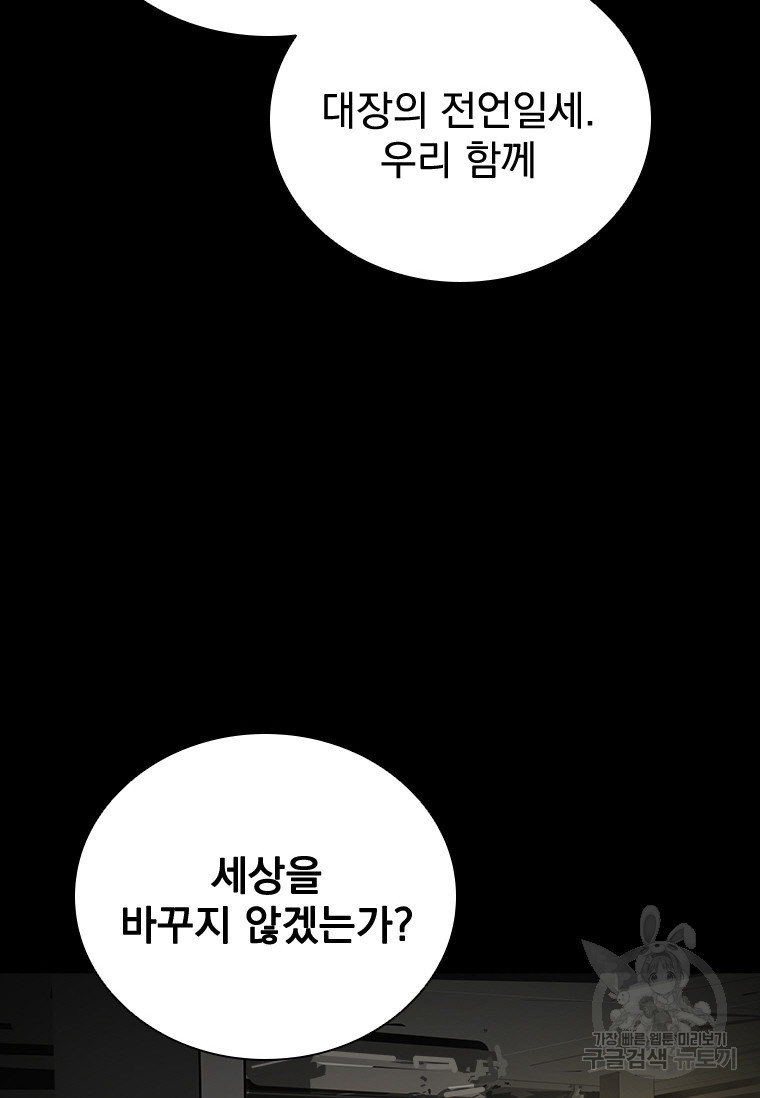 타임리스 32화 - 웹툰 이미지 82