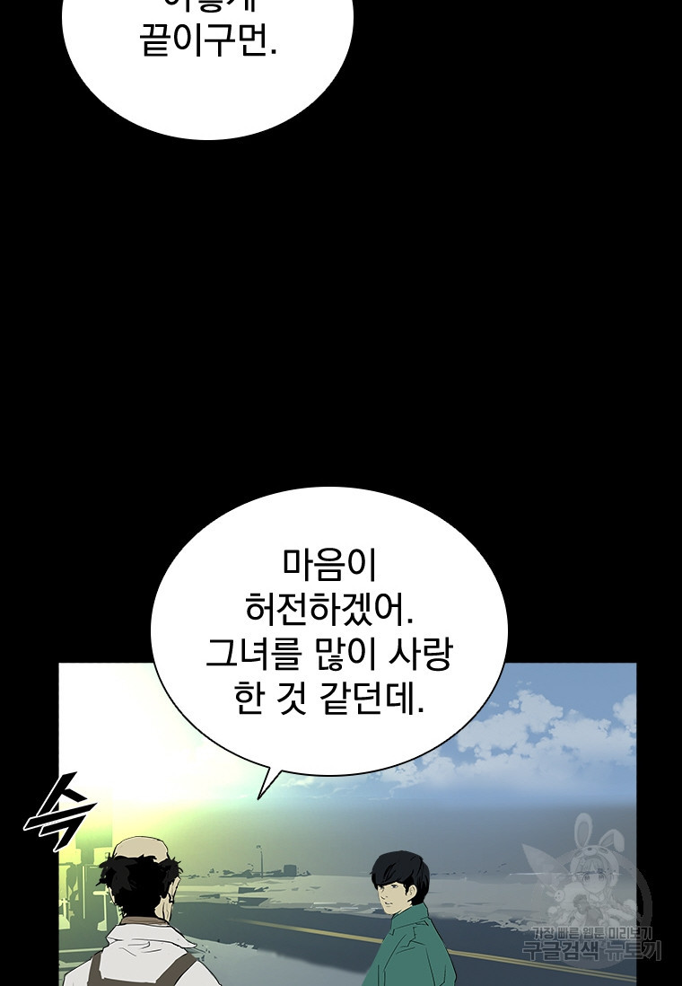 타임리스 33화 - 웹툰 이미지 53