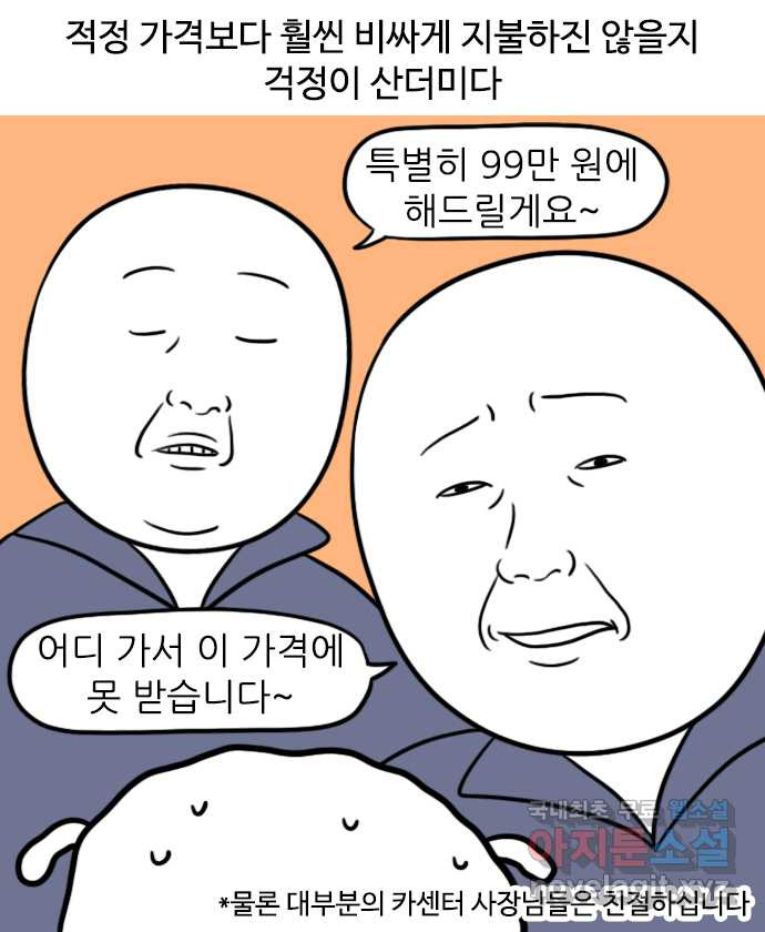 직구일기 7화 엔진오일을 구입해 볼까요? - 웹툰 이미지 6