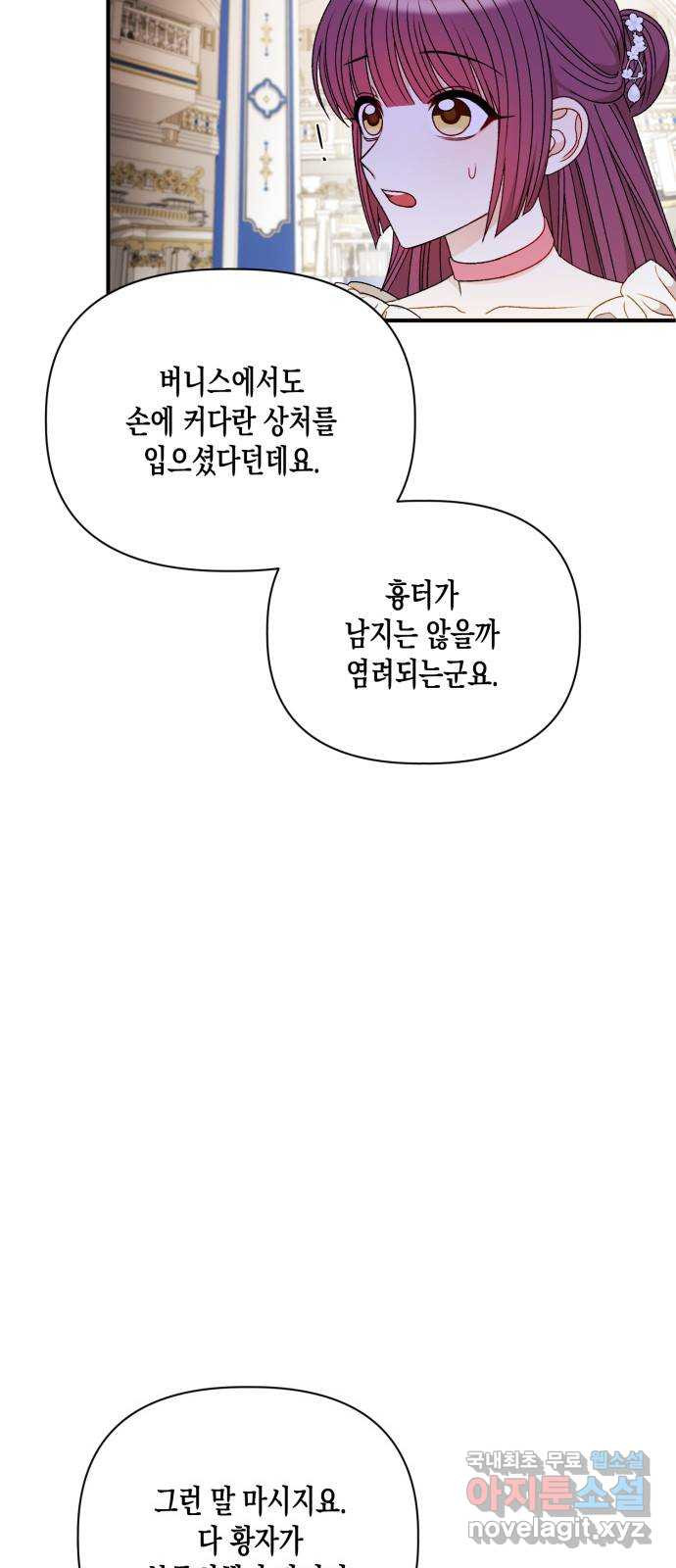 흑막 여주가 날 새엄마로 만들려고 해 89화 - 웹툰 이미지 8