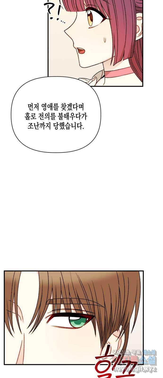 흑막 여주가 날 새엄마로 만들려고 해 89화 - 웹툰 이미지 17