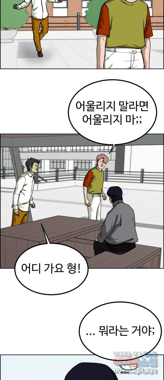 불쌍해야 하는 남자 22화 - 웹툰 이미지 5