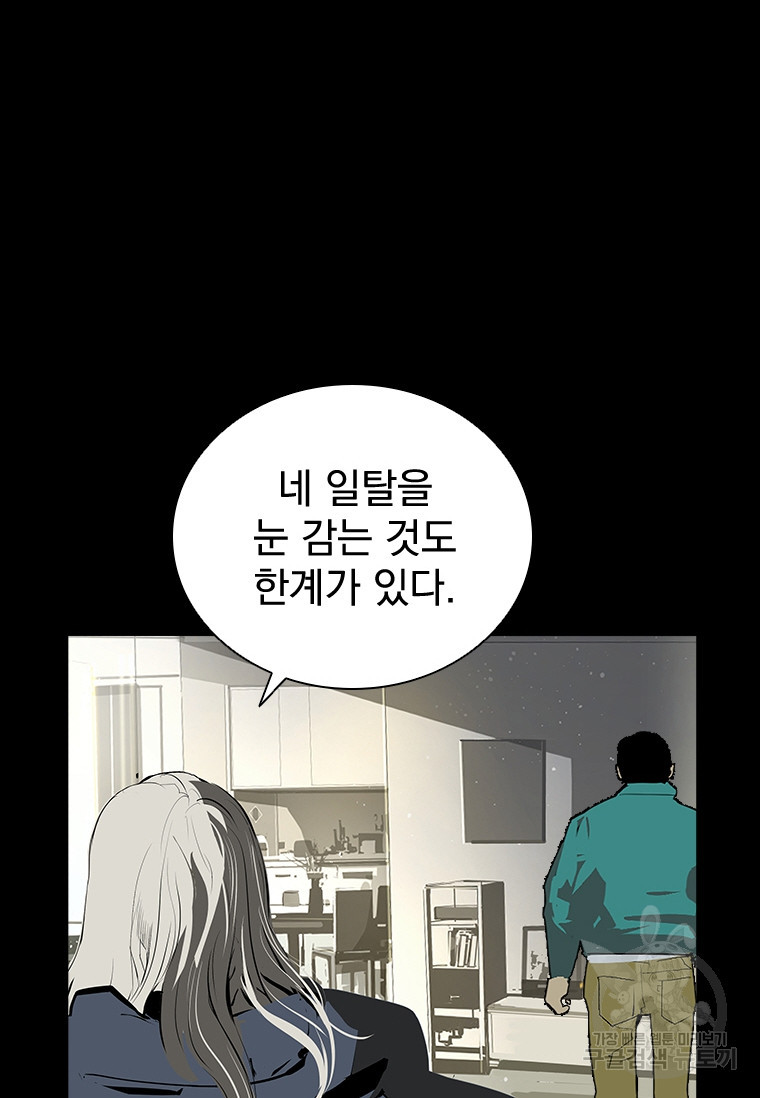 타임리스 34화 - 웹툰 이미지 72