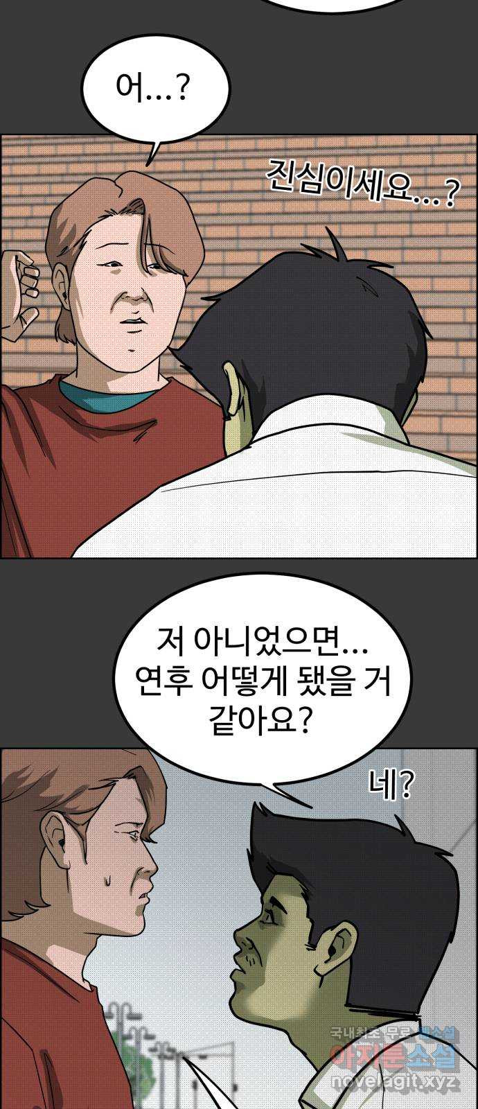 불쌍해야 하는 남자 22화 - 웹툰 이미지 20