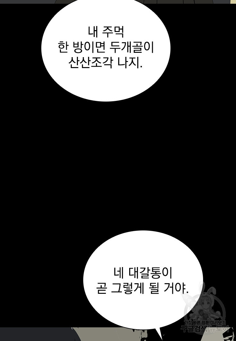 타임리스 36화 - 웹툰 이미지 37