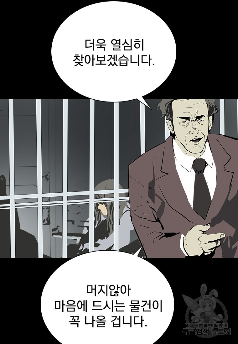 타임리스 36화 - 웹툰 이미지 60