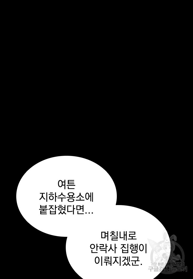 타임리스 37화 - 웹툰 이미지 48