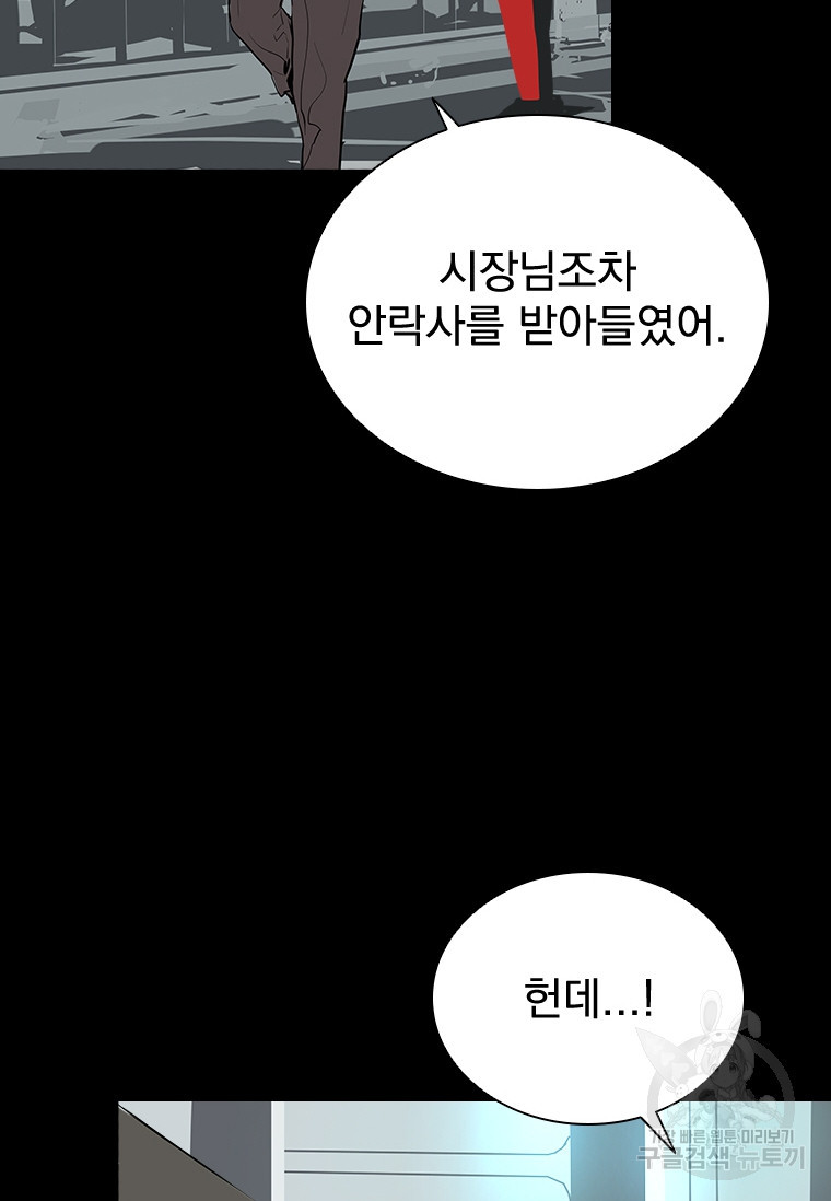 타임리스 39화 - 웹툰 이미지 64