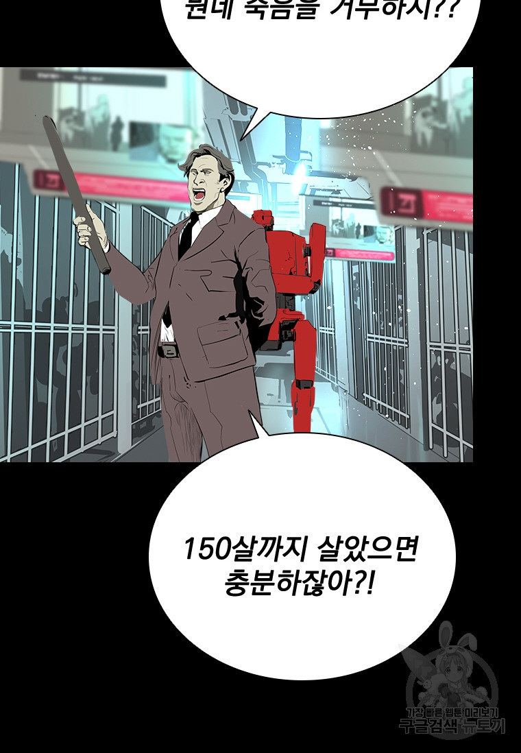 타임리스 39화 - 웹툰 이미지 66