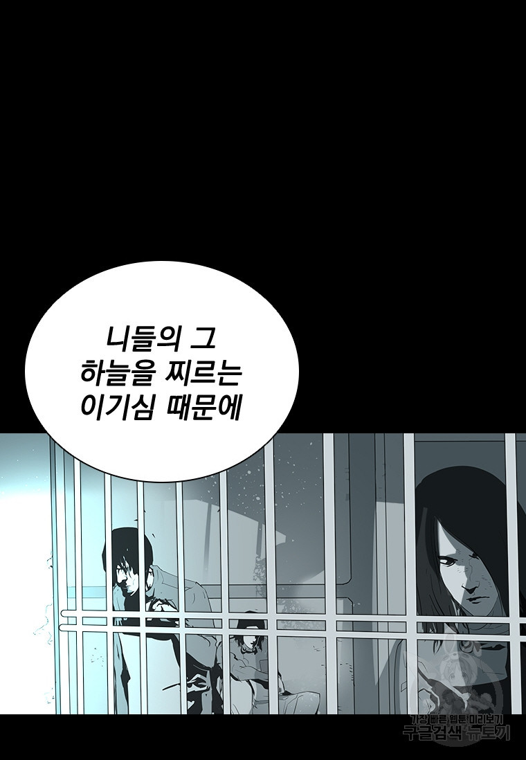 타임리스 39화 - 웹툰 이미지 67