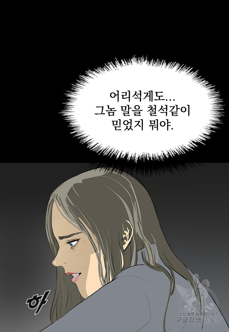 타임리스 41화 - 웹툰 이미지 51