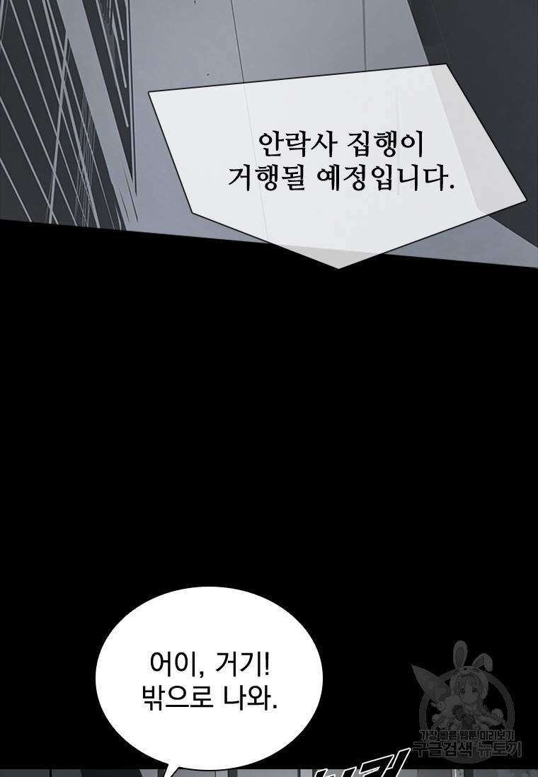 타임리스 41화 - 웹툰 이미지 58