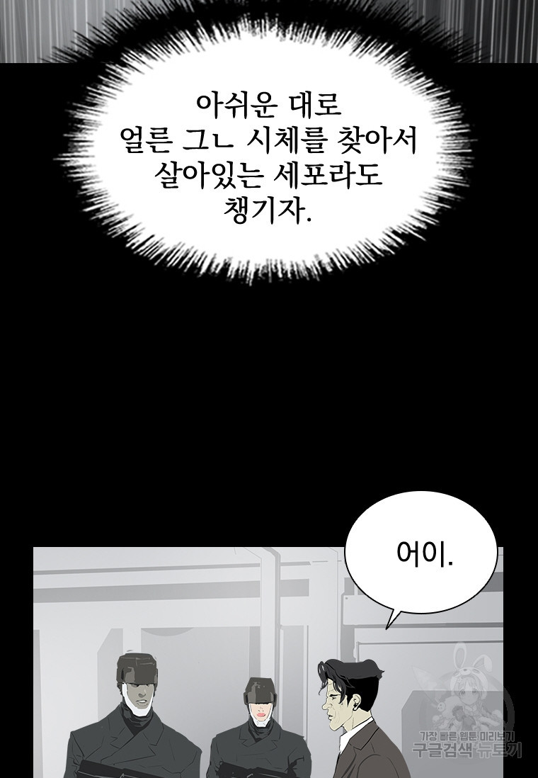 타임리스 43화 - 웹툰 이미지 34