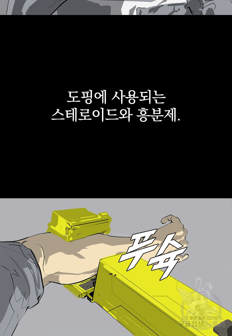 타임리스 43화 - 웹툰 이미지 68