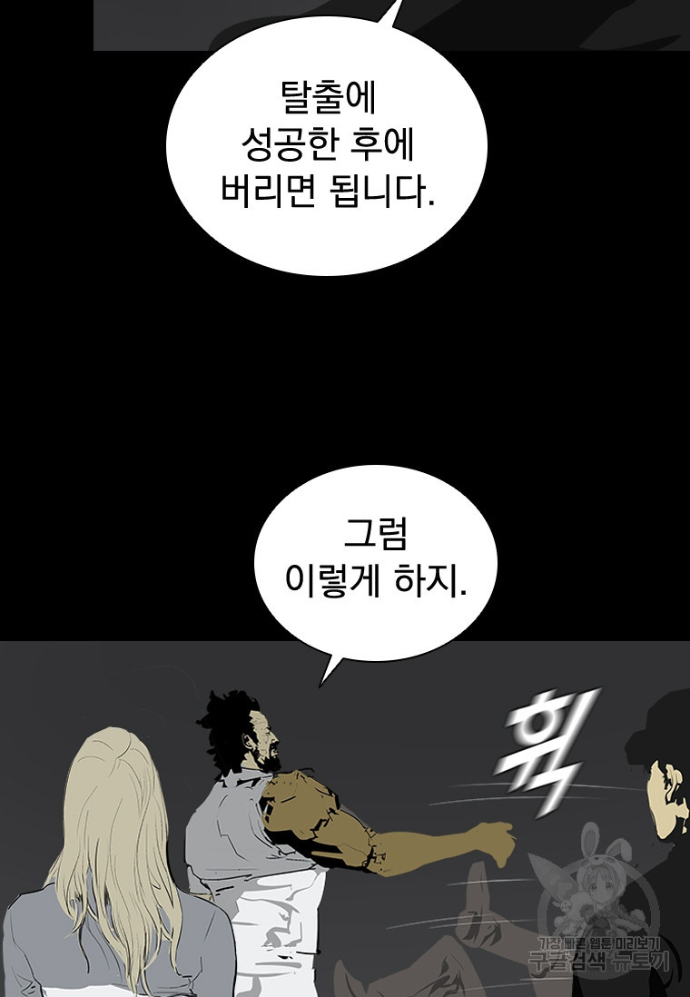 타임리스 44화 - 웹툰 이미지 51