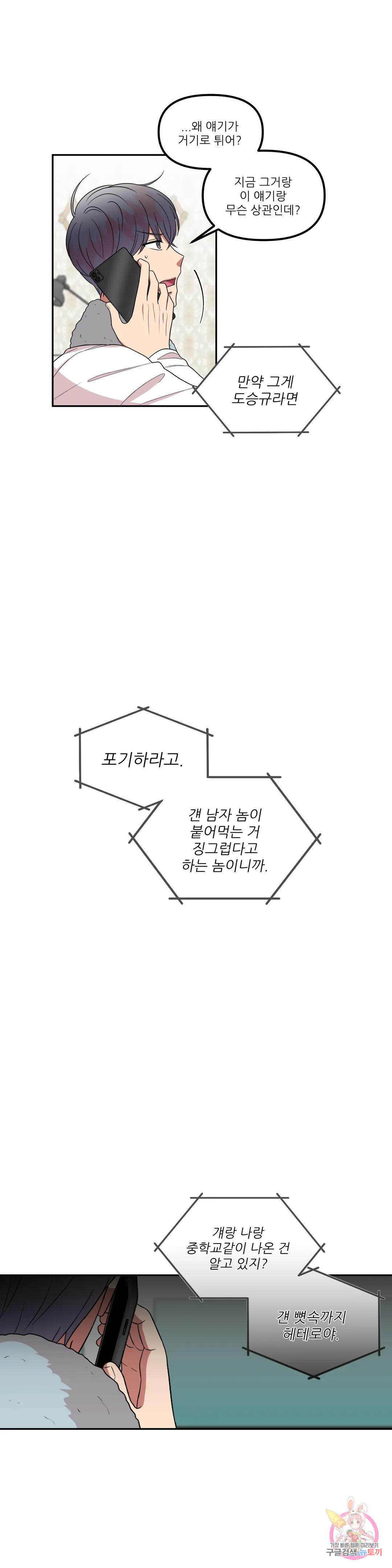 낙제점짜리 사랑 30화 - 웹툰 이미지 7